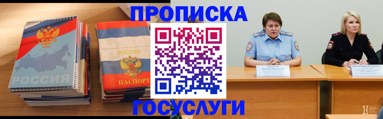 прописка от собственника в Камчатской области